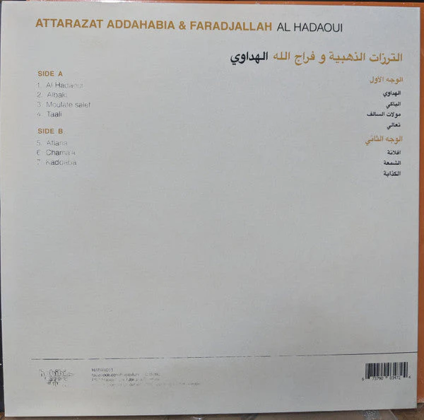 Al Hadaoui Vinyl Record - Image 2