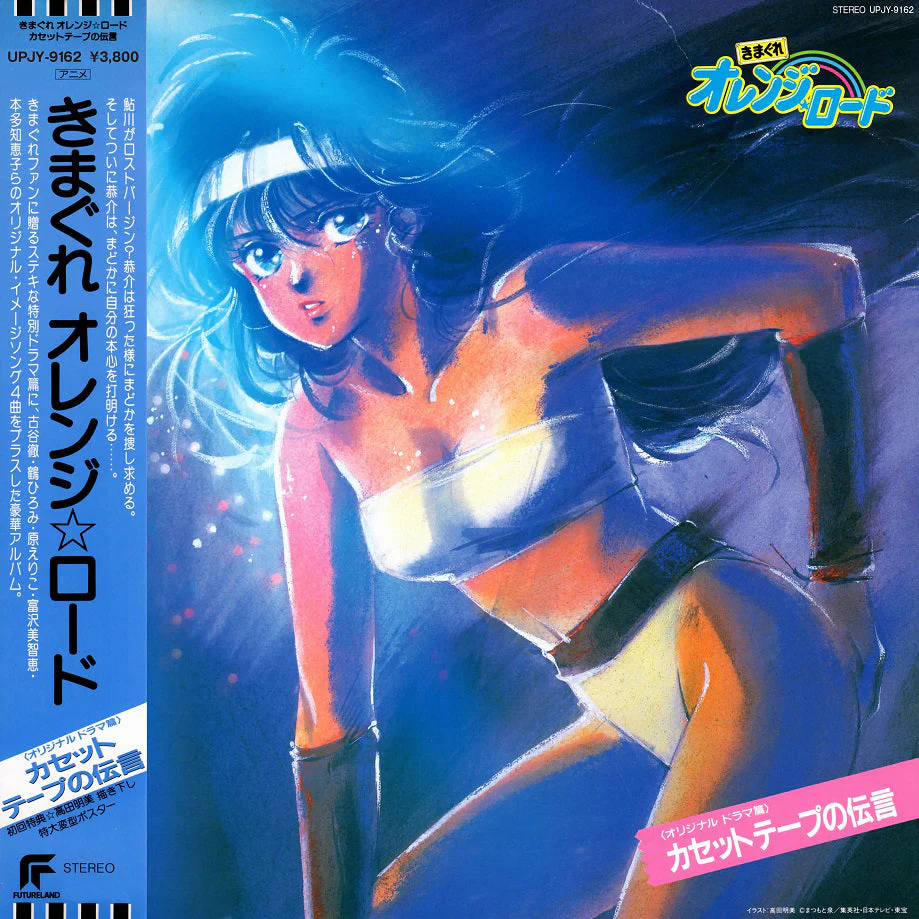 Kimagure Orange Road: Cassette Tape Message Vinyl Record