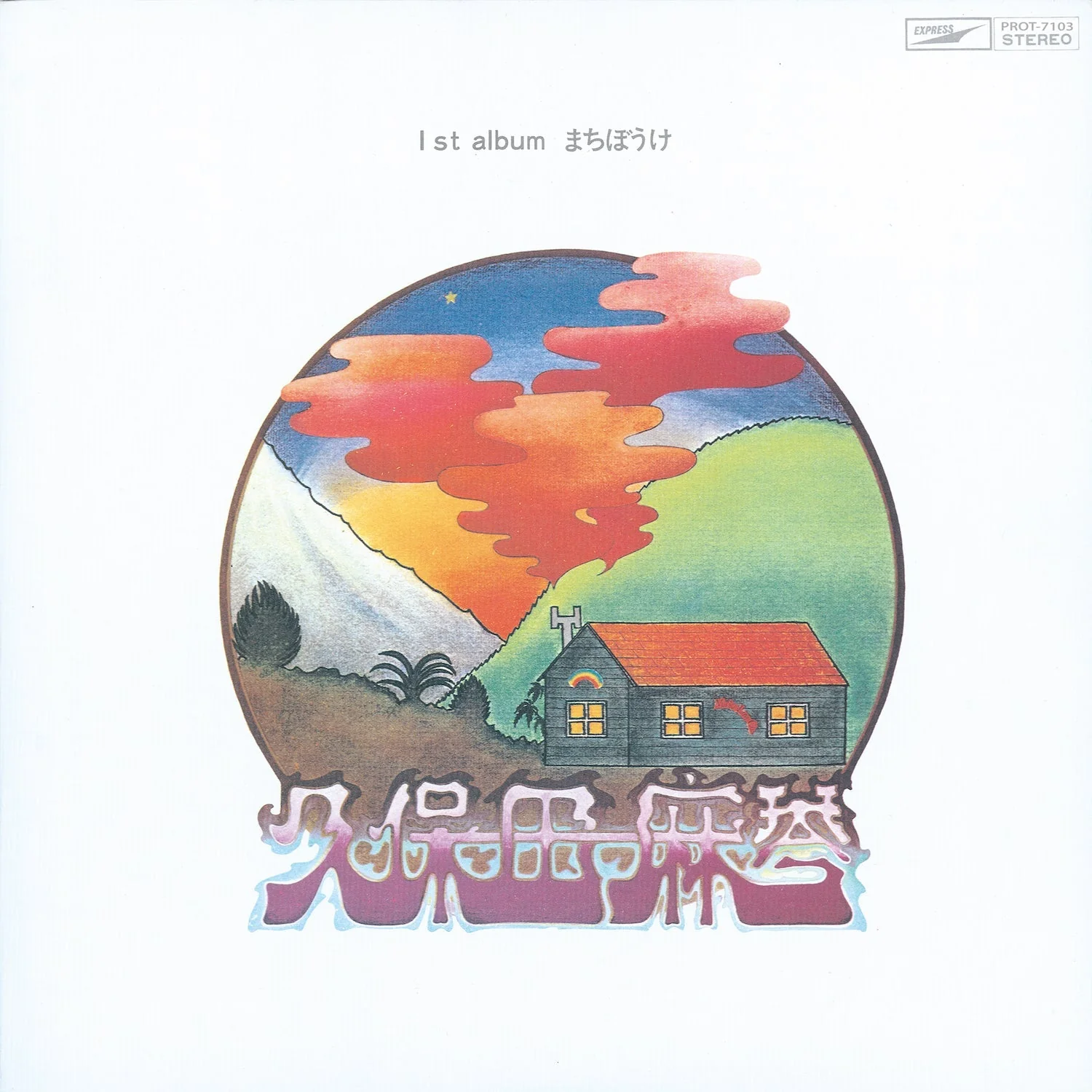 Machiboke Vinyl Record