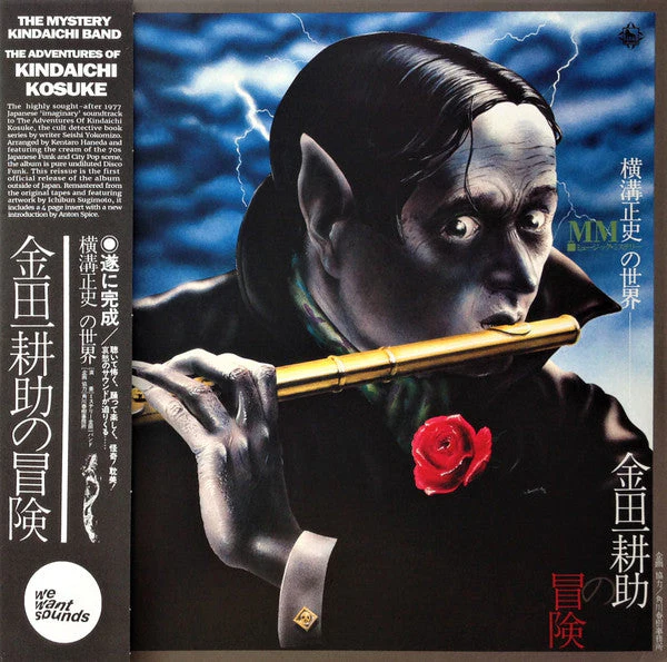 The Adventures Of Kosuke Kindaichi Vinyl Record