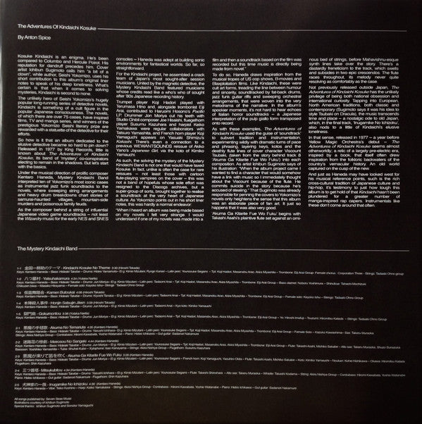 The Adventures Of Kosuke Kindaichi Vinyl Record - Image 10
