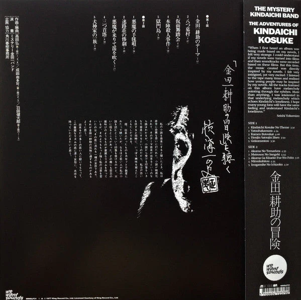 The Adventures Of Kosuke Kindaichi Vinyl Record - Image 3