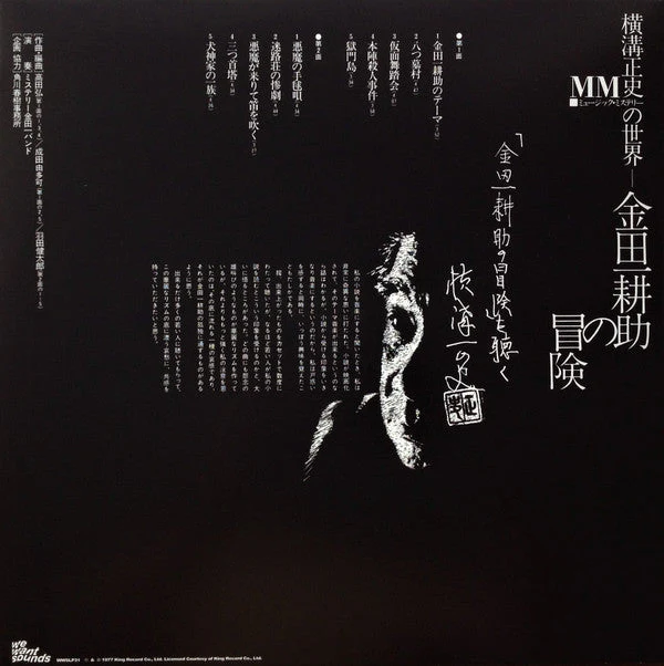 The Adventures Of Kosuke Kindaichi Vinyl Record - Image 4