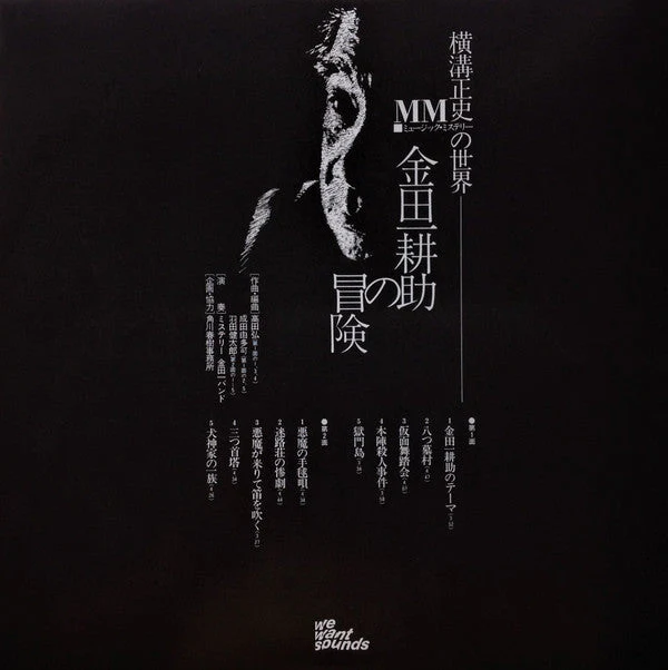 The Adventures Of Kosuke Kindaichi Vinyl Record - Image 7