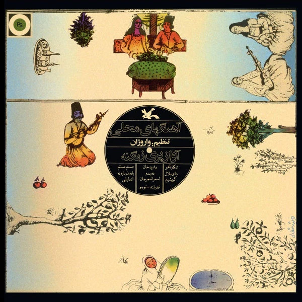 The Series Of Music For Young Adults: Iranian Folk Songs Vinyl Record